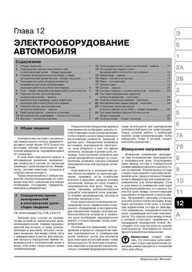 Книга Subaru Legacy 4 (BL / BP) / Forester (SF) / Outback 2 (Be / BH) / Baja з 2000 по 2003 рік - ремонт, технічне обслуговування, електричні схеми(Моноліт) (російською мовою), від видавництва Моноліт - 14 із 15
