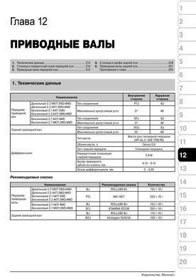 Электронная книга Hyundai ix55 / Veracruz с 2007 по 2015 - ремонт, обслуживание, электросхемы в формате PDF