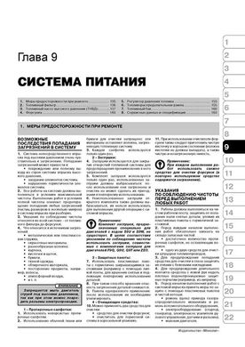 Книга Renault Master 2 / Opel Movano / Nissan Interstar з 1998 по 2010 рік - ремонт, технічне обслуговування, електричні схеми (російською мовою), від видавництва Моноліт - 6 із 20
