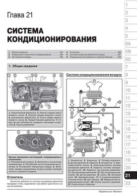 Книга Renault / Dacia Dokker / Dokker Van / Dokker Pick - з 2012 по 2021 рік - ремонт, технічне обслуговування, електричні схеми. (російською мовою), від видавництва Моноліт - 21 із 23