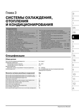 Книга Subaru Legacy 4 (BL / BP) / Forester (SF) / Outback 2 (Be / BH) / Baja з 2000 по 2003 рік - ремонт, технічне обслуговування, електричні схеми(Моноліт) (російською мовою), від видавництва Моноліт - 4 із 15