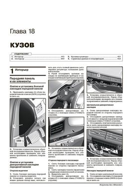 Книга Audi Q7 с 2015 г. (с учетом обновления 2019 г.) - ремонт, обслуживание, электросхемы (Монолит) - 17 из 21
