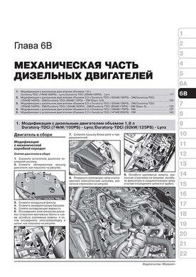 Книга Ford Galaxy (WA6) / Ford S-max з 2006 по 2015 рік - ремонт, технічне обслуговування, електричні схеми (російською мовою), від видавництва Моноліт - 5 із 22