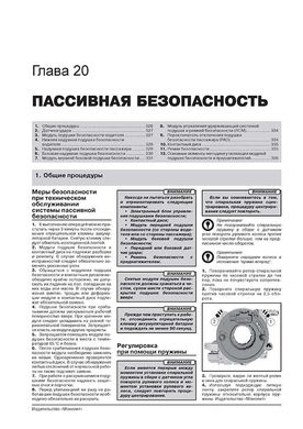 Книга Ford Galaxy (WA6) / Ford S-max з 2006 по 2015 рік - ремонт, технічне обслуговування, електричні схеми (російською мовою), від видавництва Моноліт - 19 із 22