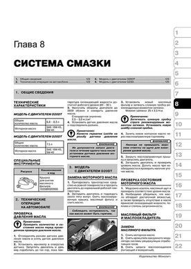 Электронная книга SsangYong Actyon / Actyon Sports с 2006 по 2017 - ремонт, обслуживание, электросхемы в формате PDF