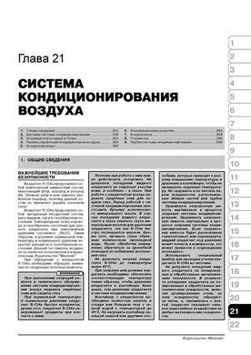 Электронная книга SsangYong Actyon / Actyon Sports с 2006 по 2017 - ремонт, обслуживание, электросхемы в формате PDF