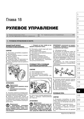 Книга Renault Master 2 / Opel Movano / Nissan Interstar з 1998 по 2010 рік - ремонт, технічне обслуговування, електричні схеми (російською мовою), від видавництва Моноліт - 15 із 20