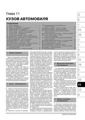 Книга Subaru Legacy 4 (BL / BP) / Forester (SF) / Outback 2 (Be / BH) / Baja з 2000 по 2003 рік - ремонт, технічне обслуговування, електричні схеми(Моноліт) (російською мовою), від видавництва Моноліт - 13 із 15