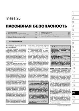 Книга Citroen Berlingo II / Peugeot Partner II з 2008 року (з урахуванням оновлення 2012 року) - Ремонт, Технічне обслуговування, Електричні схеми (російською мовою), від видавництва Моноліт - 18 із 21