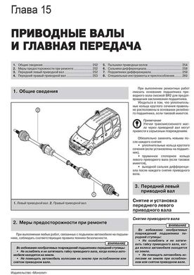 Книга Renault / Dacia Dokker / Dokker Van / Dokker Pick - з 2012 по 2021 рік - ремонт, технічне обслуговування, електричні схеми. (російською мовою), від видавництва Моноліт - 15 із 23