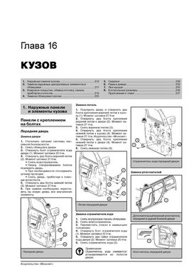 Книга Hummer H3 / Hummer H3 Alpha c 2005 по 2010 - ремонт, обслуживание, электросхемы (Монолит) - 14 из 19