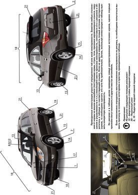 Электронная книга Hyundai ix55 / Veracruz с 2007 по 2015 - ремонт, обслуживание, электросхемы в формате PDF