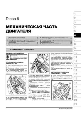 Книга Renault Master 2 / Opel Movano / Nissan Interstar з 1998 по 2010 рік - ремонт, технічне обслуговування, електричні схеми (російською мовою), від видавництва Моноліт - 3 із 20