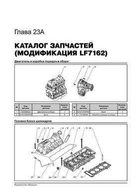 Книга Lifan Solano (620) c 2008 по 2018 - ремонт, обслуживание, электросхемы и каталог деталей (Монолит) - 23 из 24
