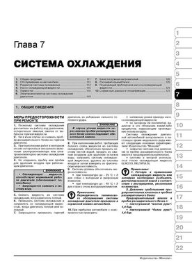 Книга Renault Master 2 / Opel Movano / Nissan Interstar з 1998 по 2010 рік - ремонт, технічне обслуговування, електричні схеми (російською мовою), від видавництва Моноліт - 4 із 20