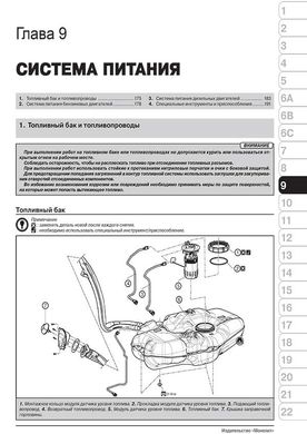 Книга Renault / Dacia Dokker / Dokker Van / Dokker Pick - з 2012 по 2021 рік - ремонт, технічне обслуговування, електричні схеми. (російською мовою), від видавництва Моноліт - 9 із 23