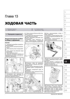 Электронная книга Renault Fluence с 2009 по 2020 - ремонт, обслуживание, электросхемы. в формате PDF