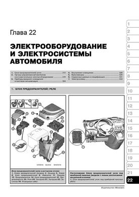Книга Citroen Berlingo II / Peugeot Partner II з 2008 року (з урахуванням оновлення 2012 року) - Ремонт, Технічне обслуговування, Електричні схеми (російською мовою), від видавництва Моноліт - 20 із 21