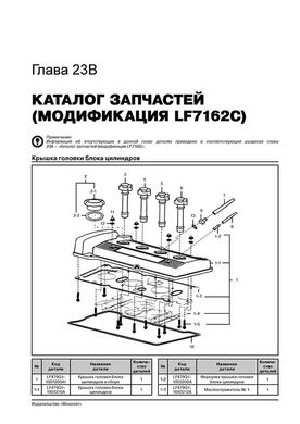 Книга Lifan Solano (620) c 2008 по 2018 - ремонт, обслуживание, электросхемы и каталог деталей (Монолит) - 24 из 24