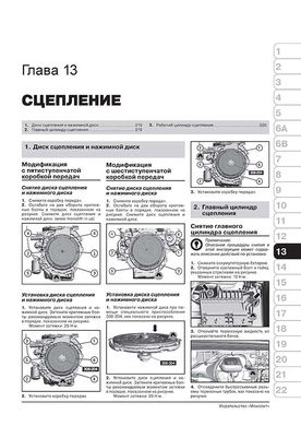Книга Ford Galaxy (WA6) / Ford S-max з 2006 по 2015 рік - ремонт, технічне обслуговування, електричні схеми (російською мовою), від видавництва Моноліт - 12 із 22
