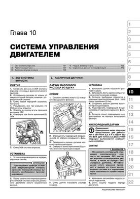 Книга Renault Master 2 / Opel Movano / Nissan Interstar з 1998 по 2010 рік - ремонт, технічне обслуговування, електричні схеми (російською мовою), від видавництва Моноліт - 7 із 20