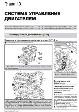 Книга Renault / Dacia Dokker / Dokker Van / Dokker Pick - з 2012 по 2021 рік - ремонт, технічне обслуговування, електричні схеми. (російською мовою), від видавництва Моноліт - 10 із 23