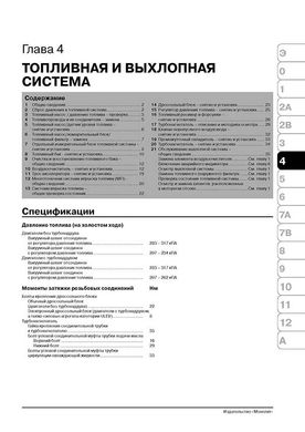 Книга Subaru Legacy 4 (BL / BP) / Forester (SF) / Outback 2 (Be / BH) / Baja з 2000 по 2003 рік - ремонт, технічне обслуговування, електричні схеми(Моноліт) (російською мовою), від видавництва Моноліт - 5 із 15