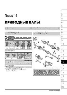 Книга Citroen Berlingo II / Peugeot Partner II з 2008 року (з урахуванням оновлення 2012 року) - Ремонт, Технічне обслуговування, Електричні схеми (російською мовою), від видавництва Моноліт - 13 із 21