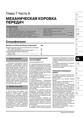 Книга Subaru Legacy 4 (BL / BP) / Forester (SF) / Outback 2 (Be / BH) / Baja з 2000 по 2003 рік - ремонт, технічне обслуговування, електричні схеми(Моноліт) (російською мовою), від видавництва Моноліт - 8 із 15