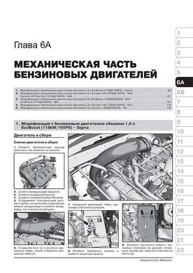 Книга Ford Galaxy (WA6) / Ford S-max з 2006 по 2015 рік - ремонт, технічне обслуговування, електричні схеми (російською мовою), від видавництва Моноліт - 4 із 22
