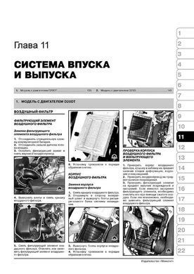 Электронная книга SsangYong Actyon / Actyon Sports с 2006 по 2017 - ремонт, обслуживание, электросхемы в формате PDF