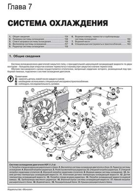 Книга Renault / Dacia Dokker / Dokker Van / Dokker Pick-Up с 2012 по 2021 - ремонт, обслуживание, электросхемы. (Монолит) - 7 из 23
