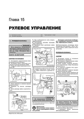 Книга Jeep Grand Cherokee 2 (WJ/WG) з 1999 по 2005 рік - ремонт, технічне обслуговування, електричні схеми (російською мовою), від видавництва Моноліт - 13 із 19
