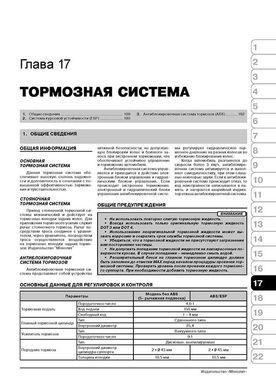 Электронная книга SsangYong Actyon / Actyon Sports с 2006 по 2017 - ремонт, обслуживание, электросхемы в формате PDF