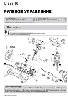 Книга Renault / Dacia Dokker / Dokker Van / Dokker Pick - з 2012 по 2021 рік - ремонт, технічне обслуговування, електричні схеми. (російською мовою), від видавництва Моноліт - 18 із 23