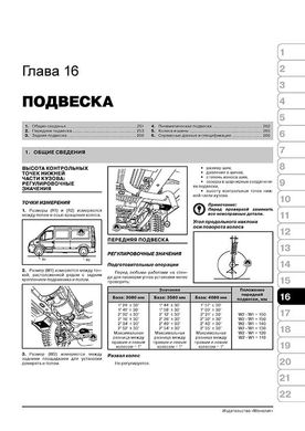 Книга Renault Master 2 / Opel Movano / Nissan Interstar з 1998 по 2010 рік - ремонт, технічне обслуговування, електричні схеми (російською мовою), від видавництва Моноліт - 13 із 20