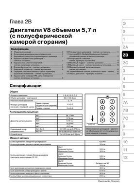 Електронна книга Dodge Durango / Dodge Dakota з 2004 по 2011 рік - ремонт, технічне обслуговування, електричні схеми (російською мовою) в форматі PDF