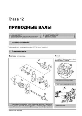 Книга Hummer H3 / Hummer H3 Alpha c 2005 по 2010 - ремонт, обслуживание, электросхемы (Монолит) - 10 из 19