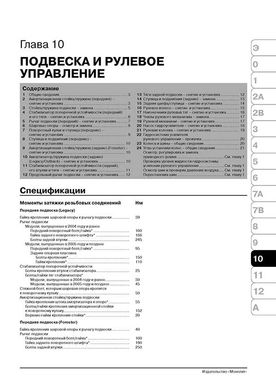 Книга Subaru Legacy 4 (BL / BP) / Forester (SF) / Outback 2 (Be / BH) / Baja з 2000 по 2003 рік - ремонт, технічне обслуговування, електричні схеми(Моноліт) (російською мовою), від видавництва Моноліт - 12 із 15