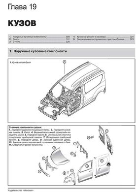 Книга Renault / Dacia Dokker / Dokker Van / Dokker Pick-Up с 2012 по 2021 - ремонт, обслуживание, электросхемы. (Монолит) - 19 из 23