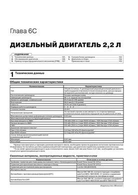 Електронна книга Land Rover Discovery Sport з 2014 по 2019 р. - ремонт, обслуговування, електросхеми (Моноліт)