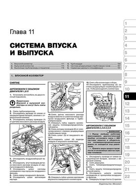 Книга Renault Master 2 / Opel Movano / Nissan Interstar з 1998 по 2010 рік - ремонт, технічне обслуговування, електричні схеми (російською мовою), від видавництва Моноліт - 8 із 20