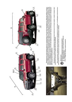 Книга Hummer H3 / Hummer H3 Alpha c 2005 по 2010 - ремонт, обслуживание, электросхемы (Монолит) - 2 из 19