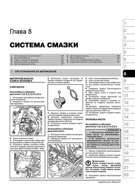 Книга Renault Master 2 / Opel Movano / Nissan Interstar з 1998 по 2010 рік - ремонт, технічне обслуговування, електричні схеми (російською мовою), від видавництва Моноліт - 5 із 20