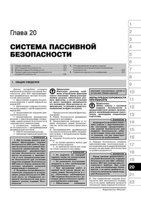 Книга Renault Master 2 / Opel Movano / Nissan Interstar з 1998 по 2010 рік - ремонт, технічне обслуговування, електричні схеми (російською мовою), від видавництва Моноліт - 17 із 20