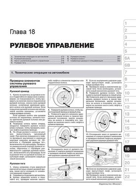 Книга Ford Galaxy (WA6) / Ford S-max з 2006 по 2015 рік - ремонт, технічне обслуговування, електричні схеми (російською мовою), від видавництва Моноліт - 17 із 22