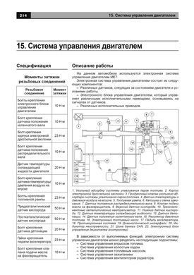 Электронная книга Changan CS-35 с 2012 года - ремонт, эксплуатация, электросхемы в формате PDF