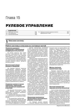 Електронна книга Land Rover Discovery Sport з 2014 по 2019 р. - ремонт, обслуговування, електросхеми (Моноліт)