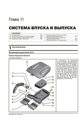 Книга Audi Q7 з 2015 року (з урахуванням оновлення 2019 року) - Ремонт, Технічне обслуговування, електричні схеми (російською мовою), від видавництва Моноліт - 10 із 21