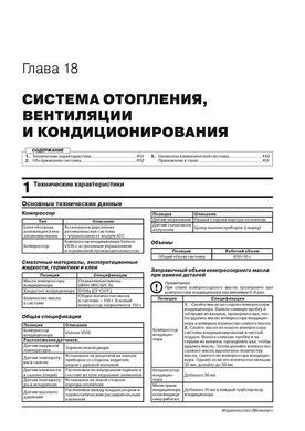 Електронна книга Land Rover Discovery Sport з 2014 по 2019 р. - ремонт, обслуговування, електросхеми (Моноліт)